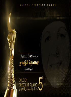 الدورة الخامسة 2023